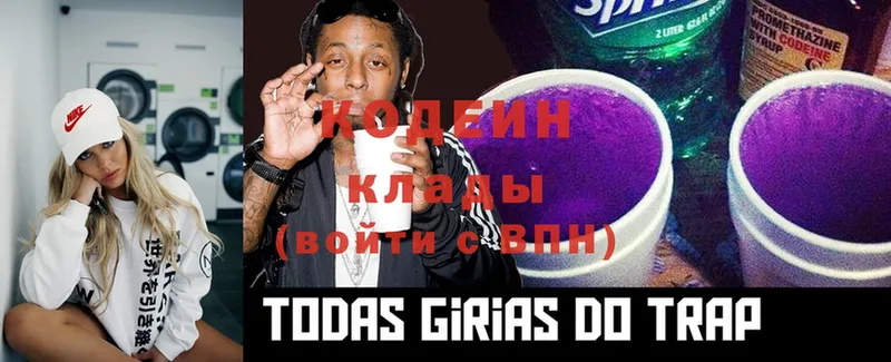 Кодеин Purple Drank  Злынка 